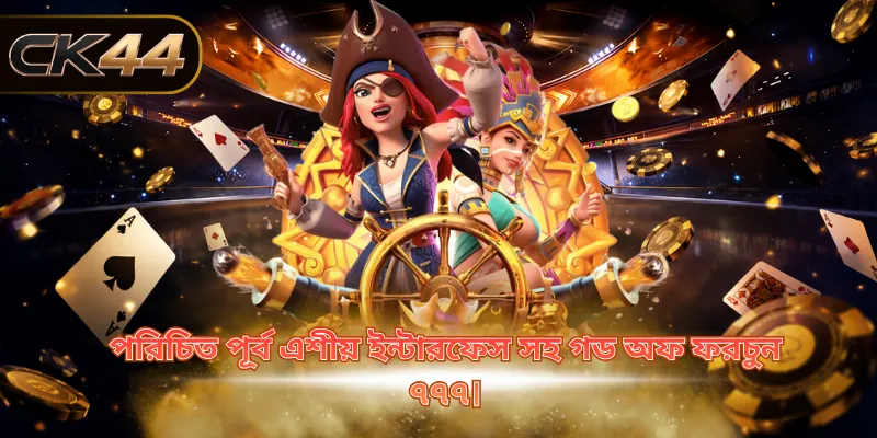 পরিচিত পূর্ব এশীয় ইন্টারফেস সহ গড অফ ফরচুন ৭৭৭।
